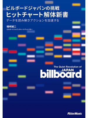cover image of ビルボードジャパンの挑戦　ヒットチャート解体新書　データを読み解きアクションを加速する